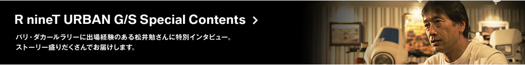 R nineT URBAN G/S Special Contents