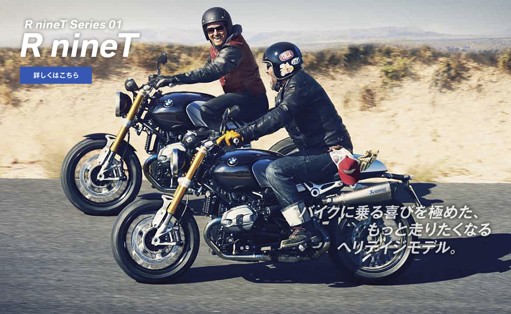 R nineT Series | スペシャルサイト