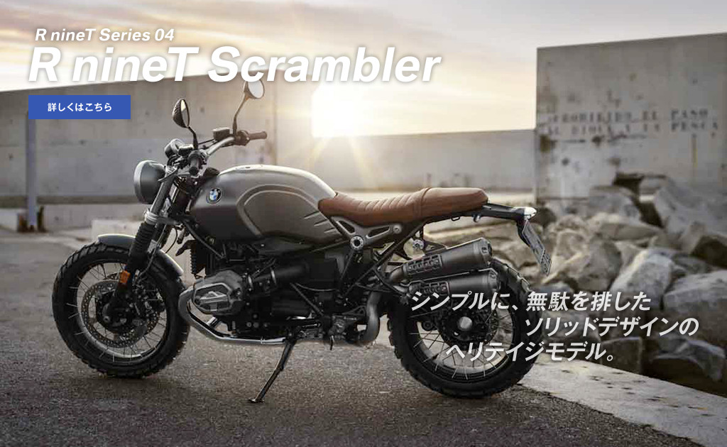 R nineT Scrambler